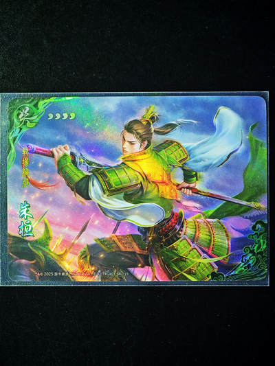 琦卡当当铺～第34期★★新年快乐~各种类型亲签A4都有~支持寄存★★~【9点40结束】扫码加群抽[包邮券]~ - 三国杀 朱恒 彩闪 1张