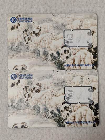 易卡拍卖第77期《手机卡专场》 - 内蒙古：羊。2枚同拍。（固芯）。品相如图所示！（卡友出品。爱心义拍。）