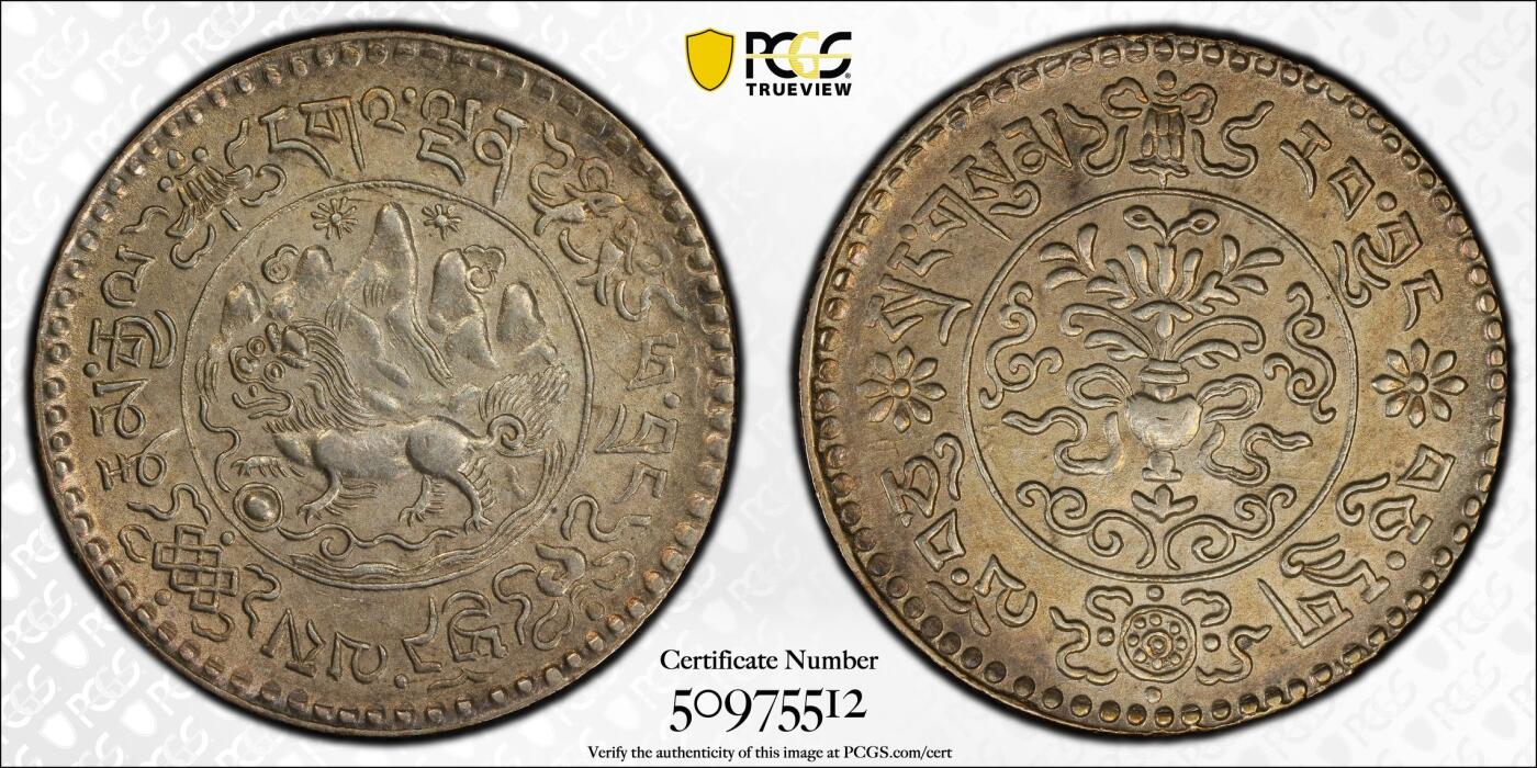 2026年2月捡漏拍 (1936) 16-10 中国西藏桑松果木银币