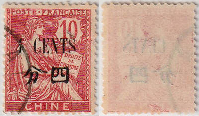 洪涛臻品批发群 精选邮票限时拍卖第1268期  - 法国在华客邮4分 旧中国主权丧失的实证