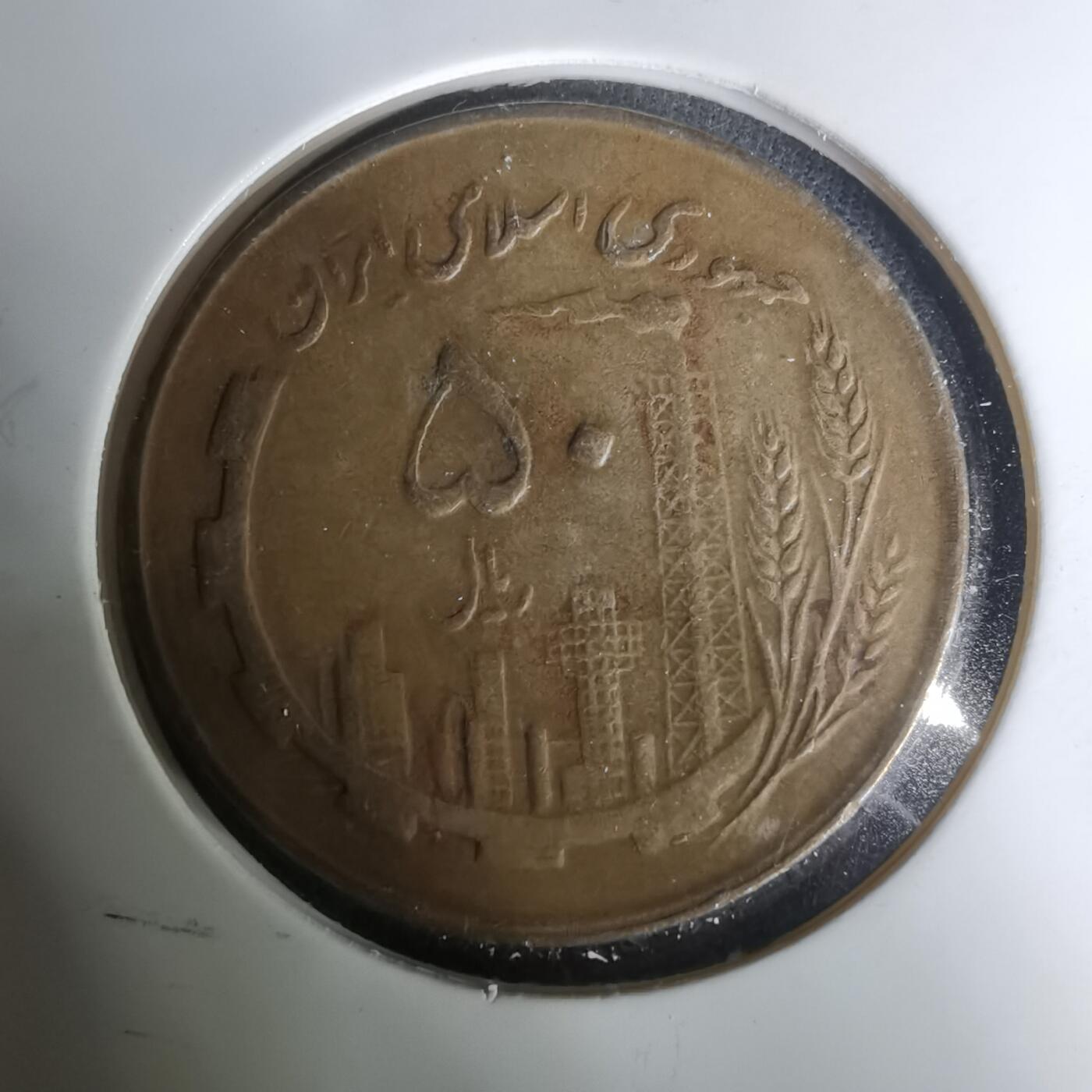 沼泽如烟--第1004场 伊朗