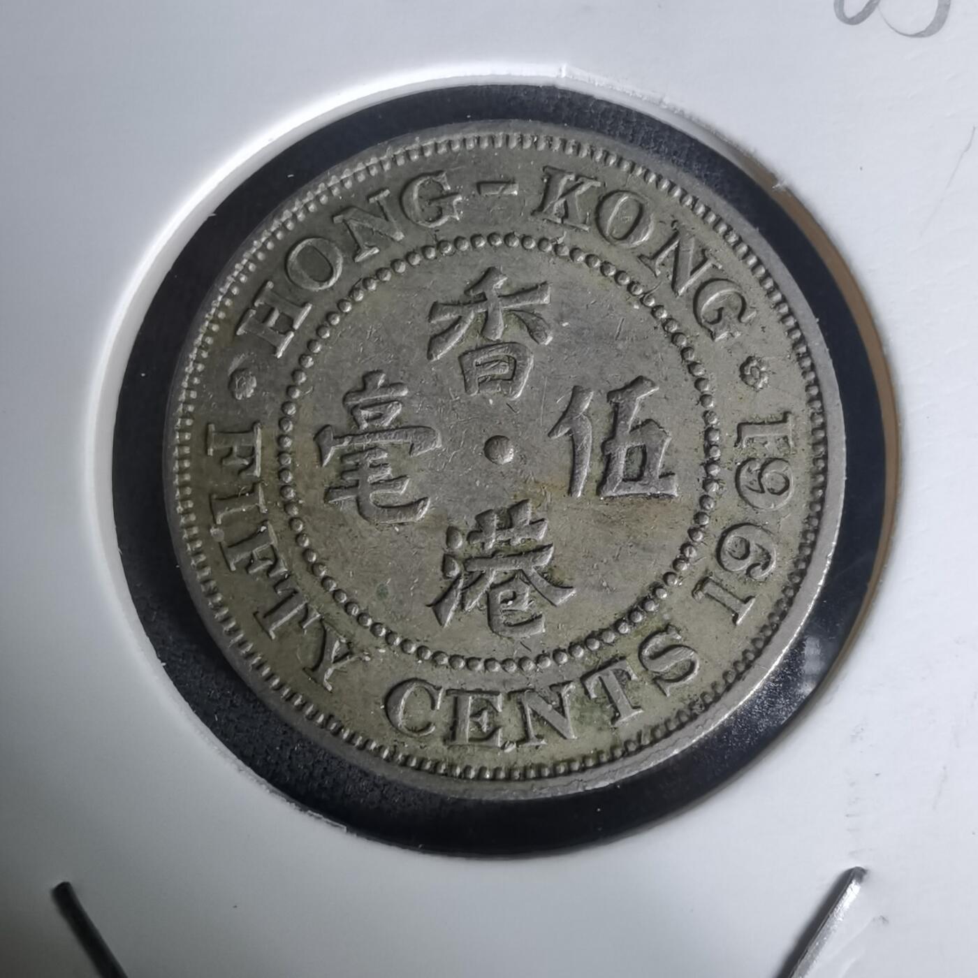 沼泽如烟--第1005场 香港1961年五毫