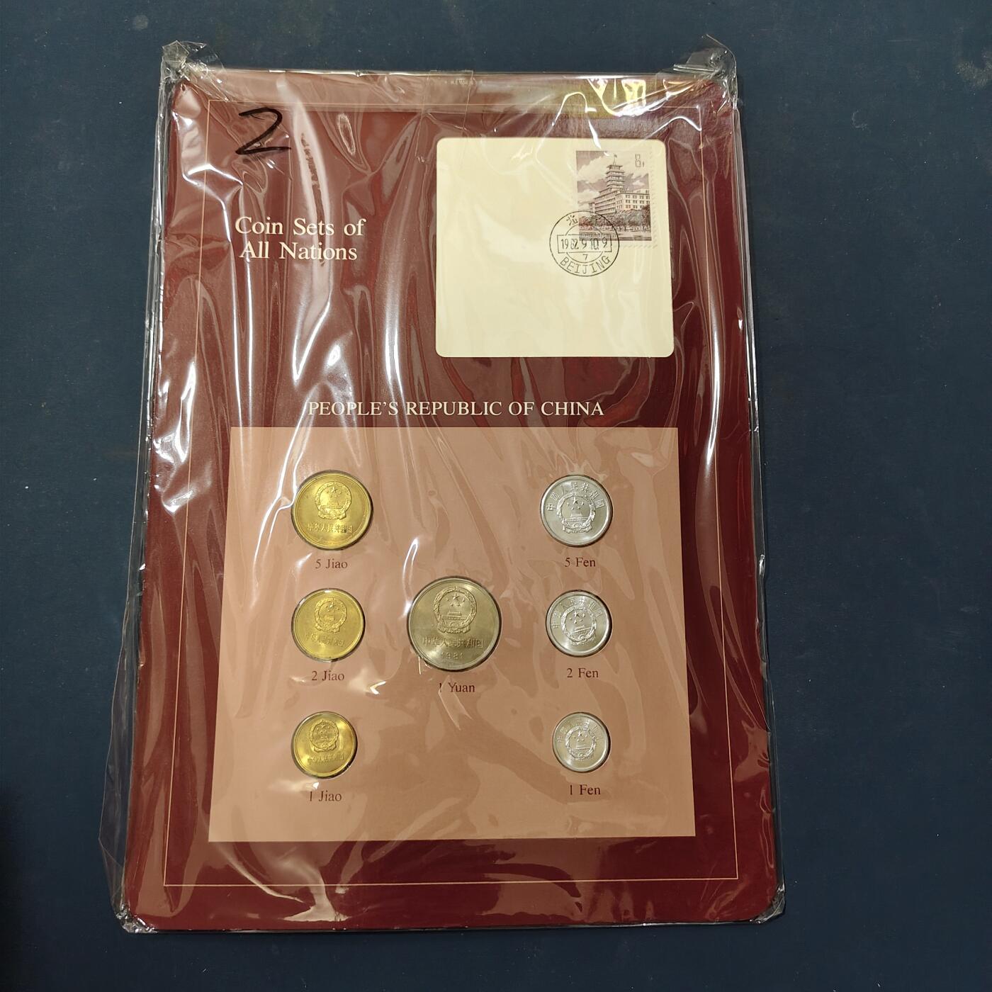 【全场包邮】纯粹捡漏拍506场-持续更新中 【富兰克林·世界各国硬币系列邮币卡】中华人民共和国（分币1982年+角元1981年）-2