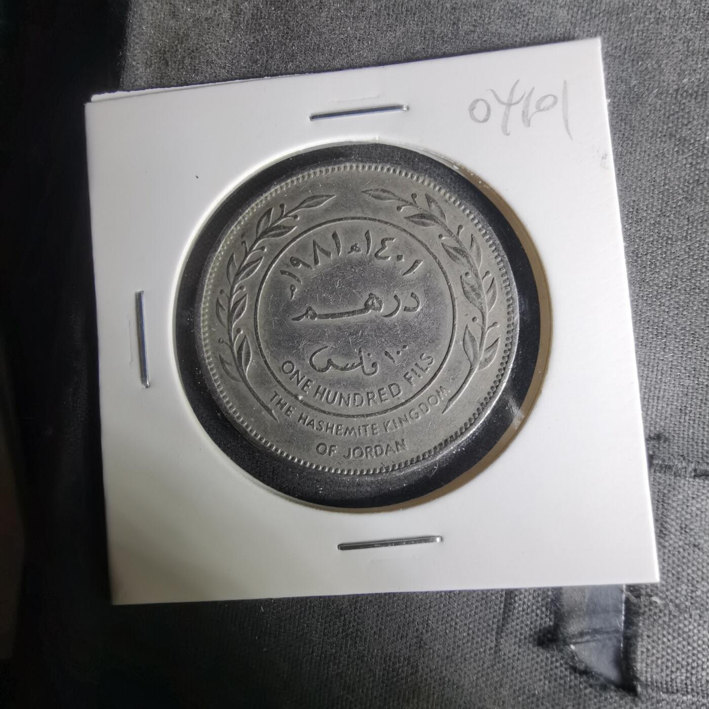 沼泽如烟--第1004场 约旦1981年100费尔