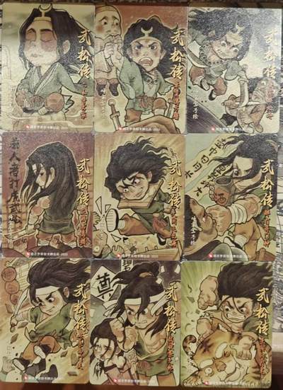 买就送独家PR！！龙虎卡牌-七六场（满200元包邮，无佣金，每周六结拍，欢迎送拍） 普卡9张 超吉梦 叶家宝 - 武松故事 一套