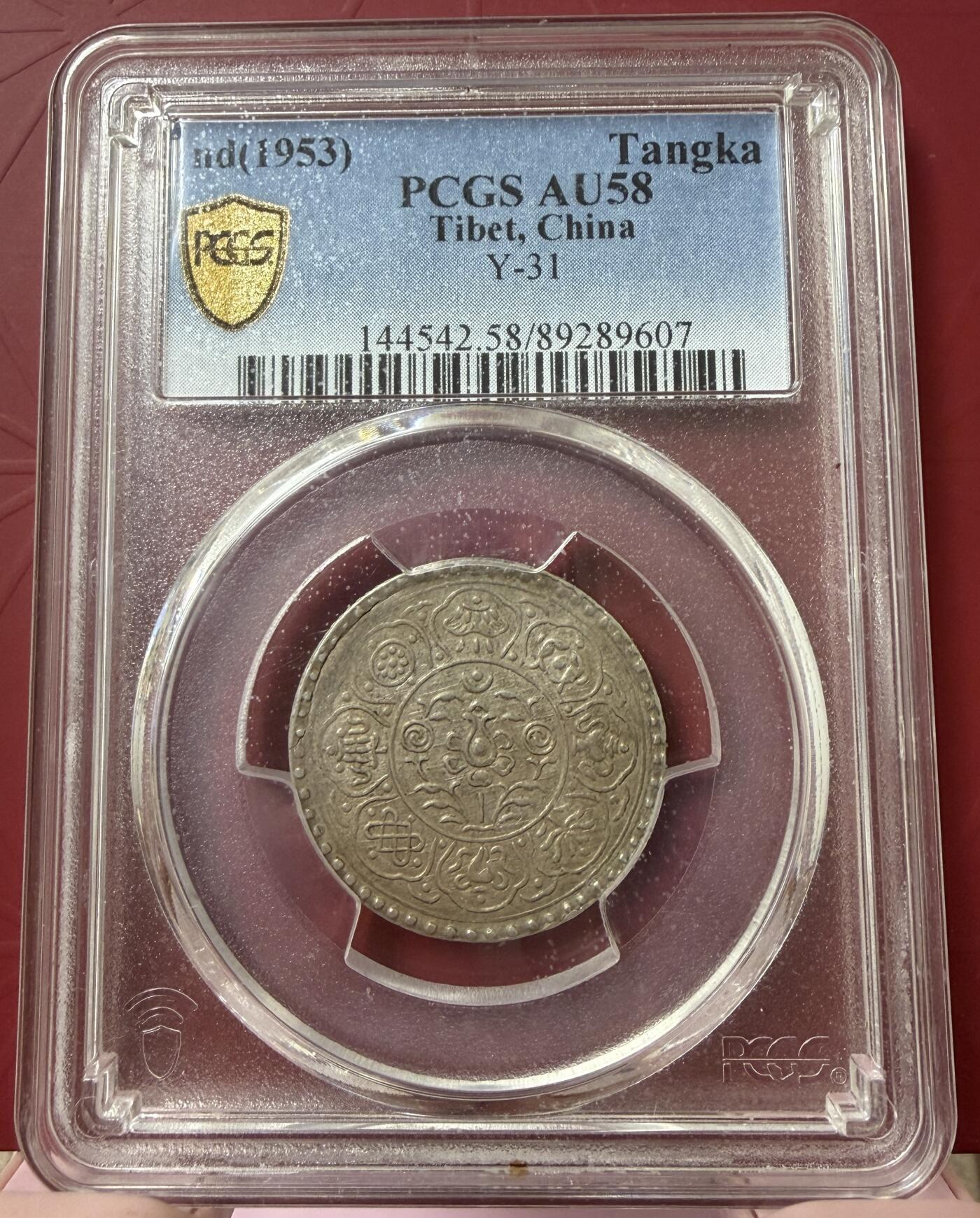 2026年2月捡漏拍 (1953) Tangka 中国西藏阿果银币