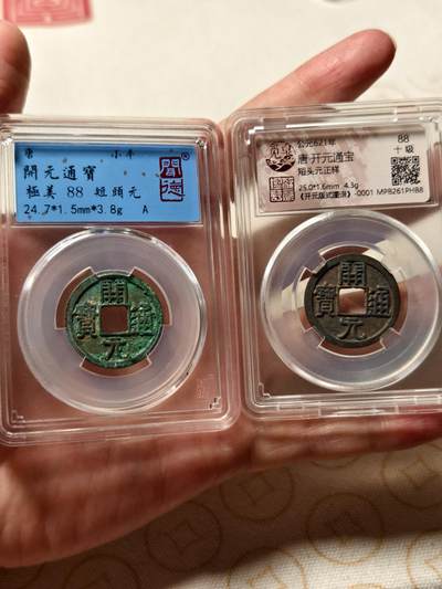 抚柳草堂-第十三期（贺新春首场）章牌钱币  奖章勋章限时免佣 满百包邮 放漏专场 - 唐 开元通宝一对 闻德评级88分 觅泉88分 短头元 一枚美锈一枚包浆熟美