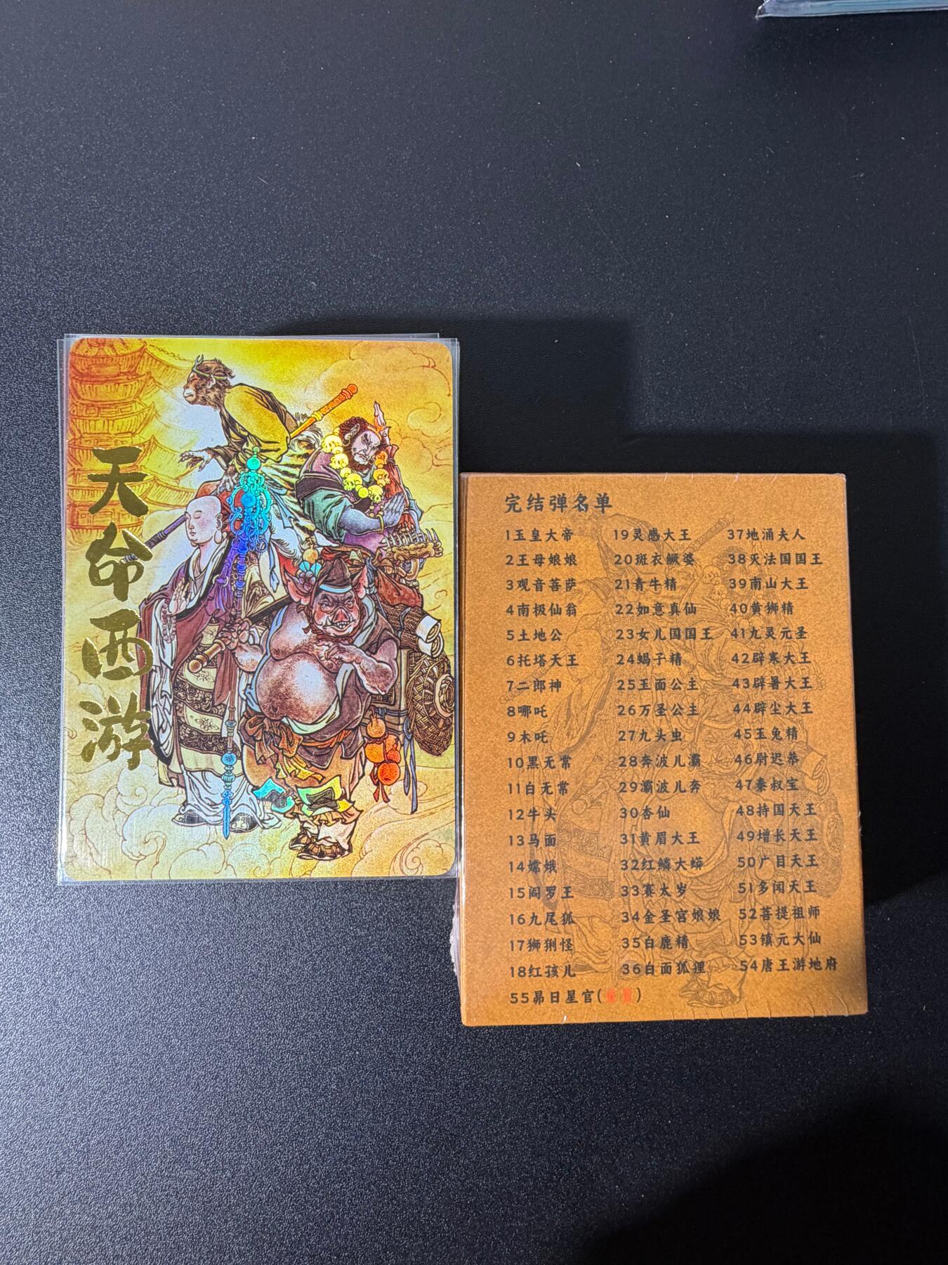 NO.25 好又多金牌大场，新年专场（下）马到成功，万事亨通！每周一站式配齐，方便凑单！（周6晚9点截拍，卖家送拍0抽成！） 【套卡】超吉梦 大真 天命西游 彩闪两弹齐 第一弹已拆