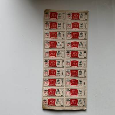 🌹外币初藏🌹🐯2026年第21场 正月十五正常发货 - 文革时期带语录的杭州棉花票整版20张—3