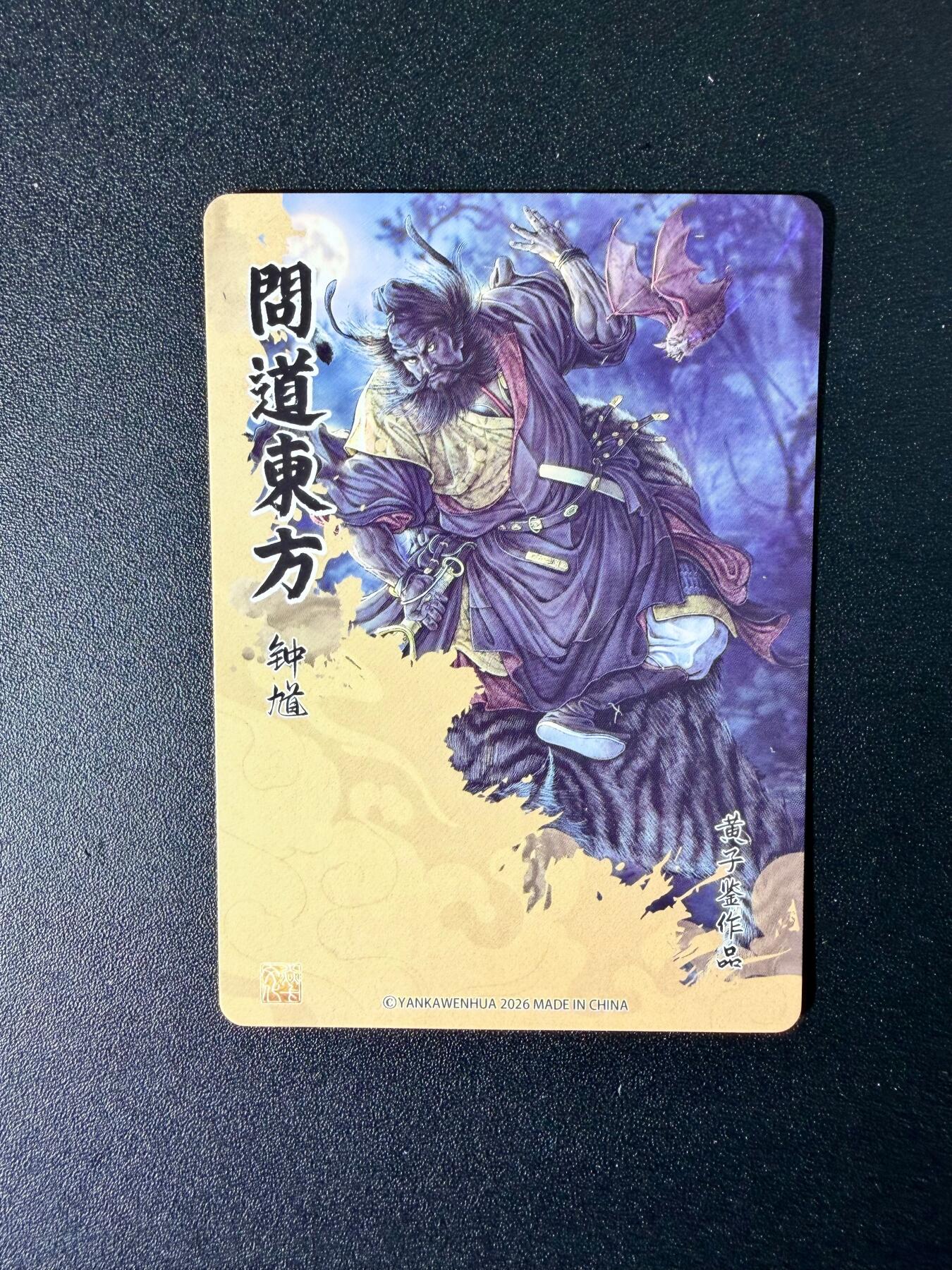 NO.25 好又多金牌大场，新年专场（下）马到成功，万事亨通！每周一站式配齐，方便凑单！（周6晚9点截拍，卖家送拍0抽成！） 焱卡文化 问道东方 炫彩16张