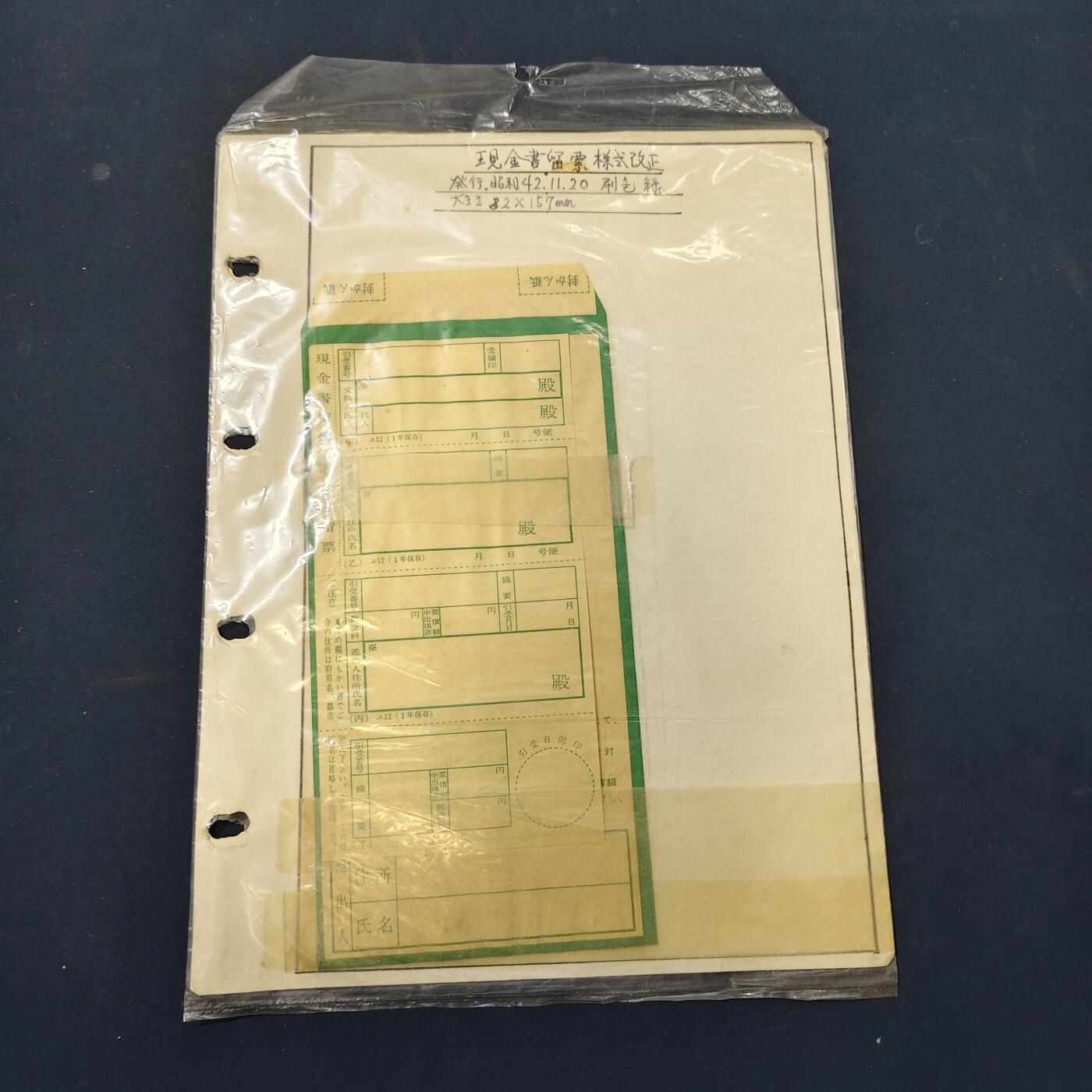 【全场包邮】纯粹捡漏拍506场-持续更新中 【杂件】日本现金书留票样