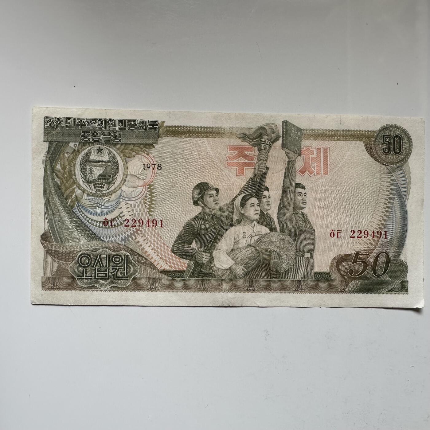 🌹外币初藏🌹🐯2026年第21场 正月十五正常发货 朝鲜1978年¥50