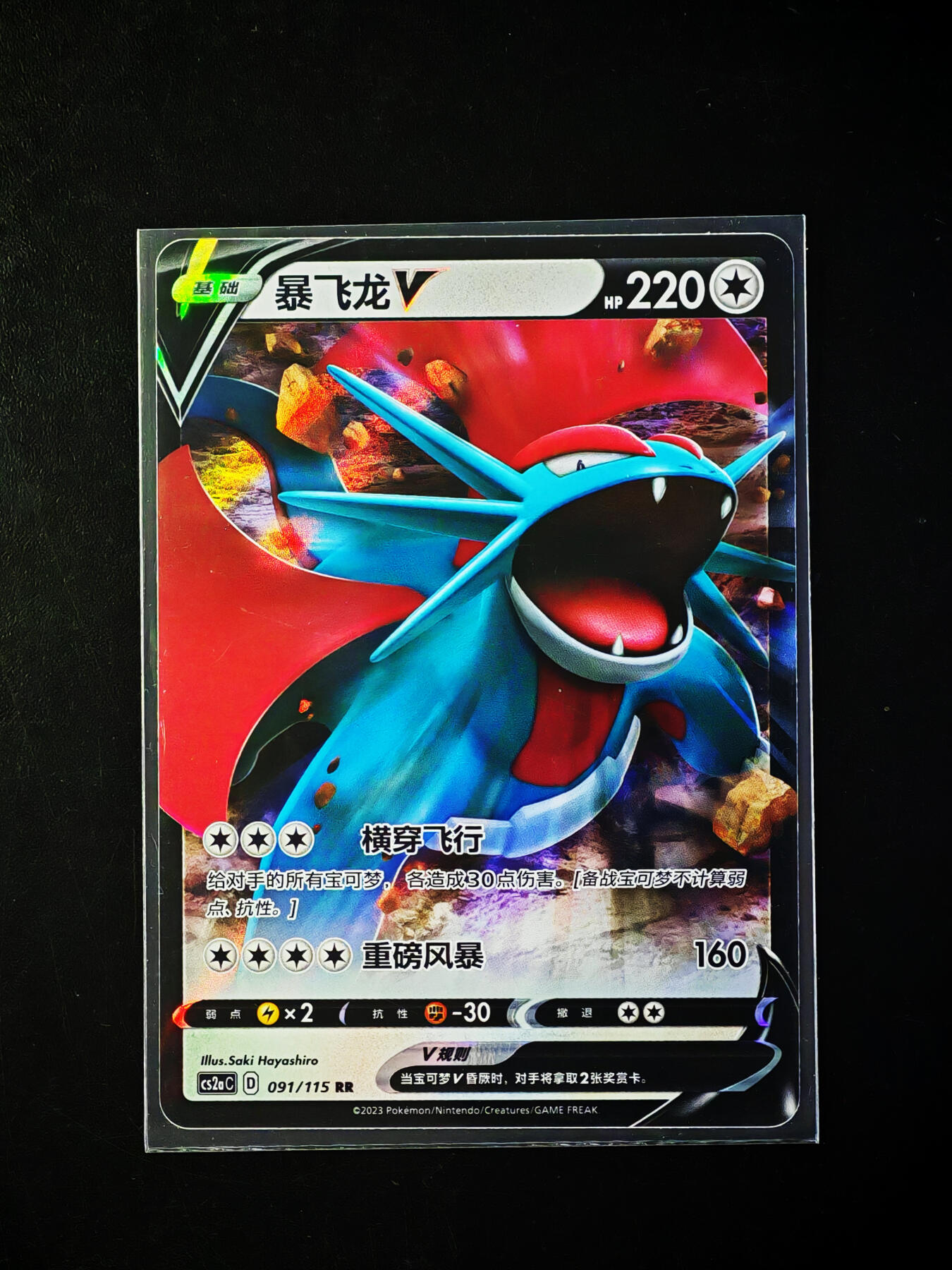 琦卡当当铺～第34期★★新年快乐~各种类型亲签A4都有~支持寄存★★~【9点40结束】扫码加群抽[包邮券]~ 宝可梦卡牌-暴风龙-1张