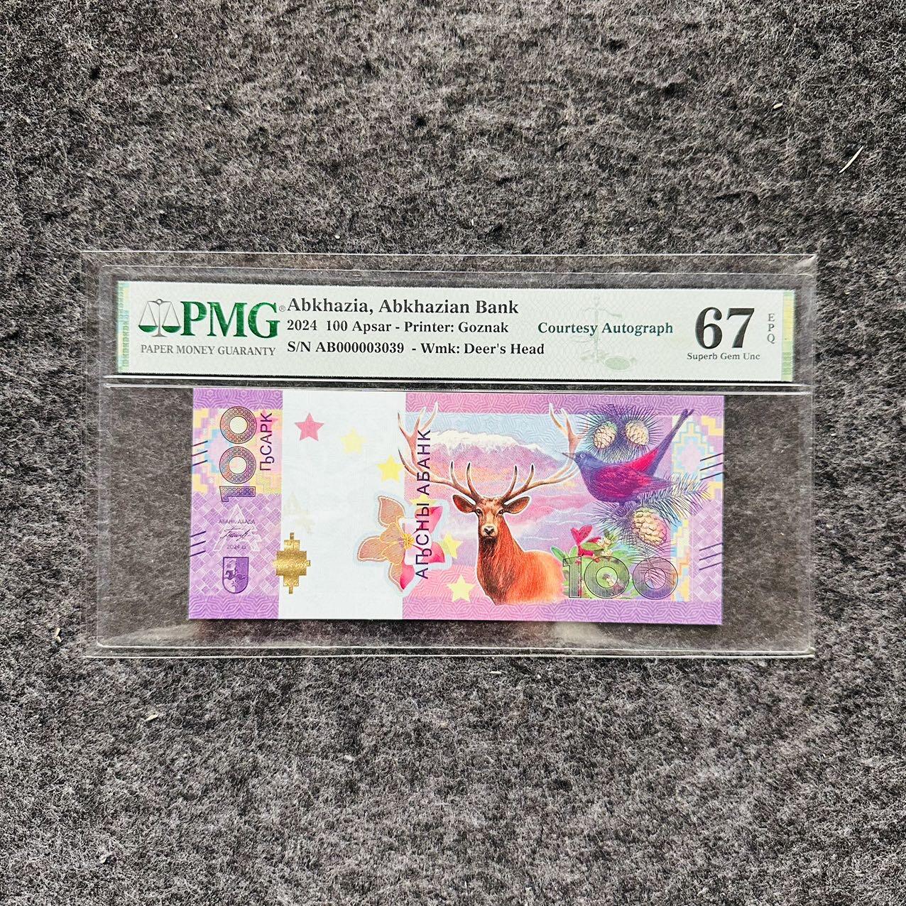 🇺🇳¥ ¥2026🐎马年纸钞评级币 阿布哈兹2024年100阿莎，补号，手签版（AB000003039）