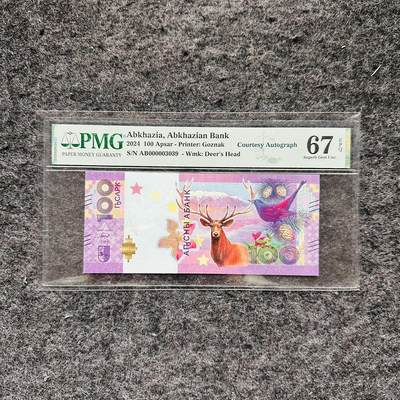 🇺🇳¥ ¥2026🐎马年纸钞评级币 - 阿布哈兹2024年100阿莎，补号，手签版（AB000003039）