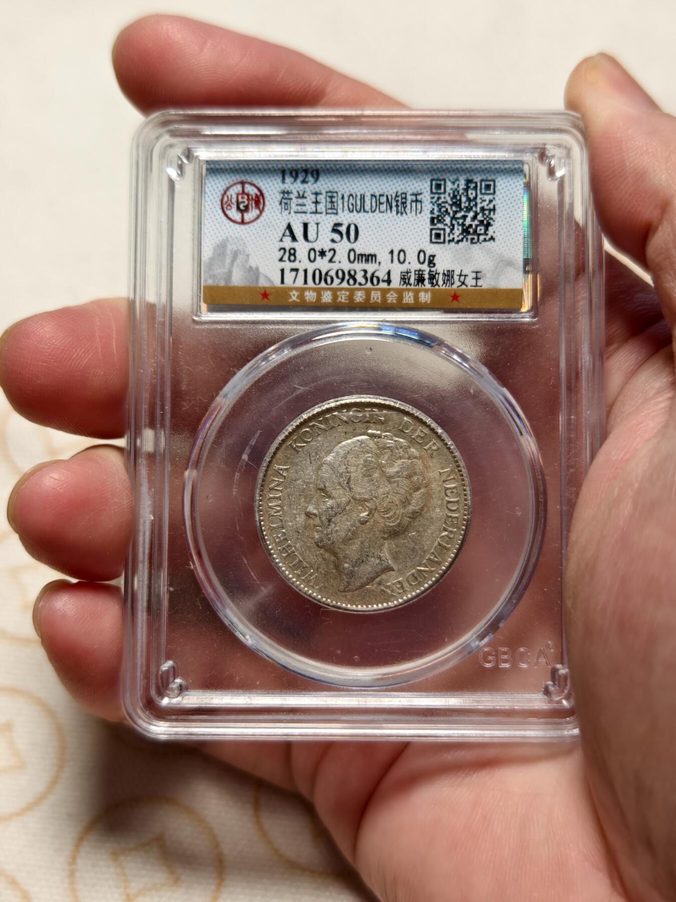 抚柳草堂-第十三期（贺新春首场）章牌钱币  奖章勋章限时免佣 满百包邮 放漏专场 1929荷兰王国1GULDEN银币 威廉敏娜女王 公博au50细节漂亮压力足