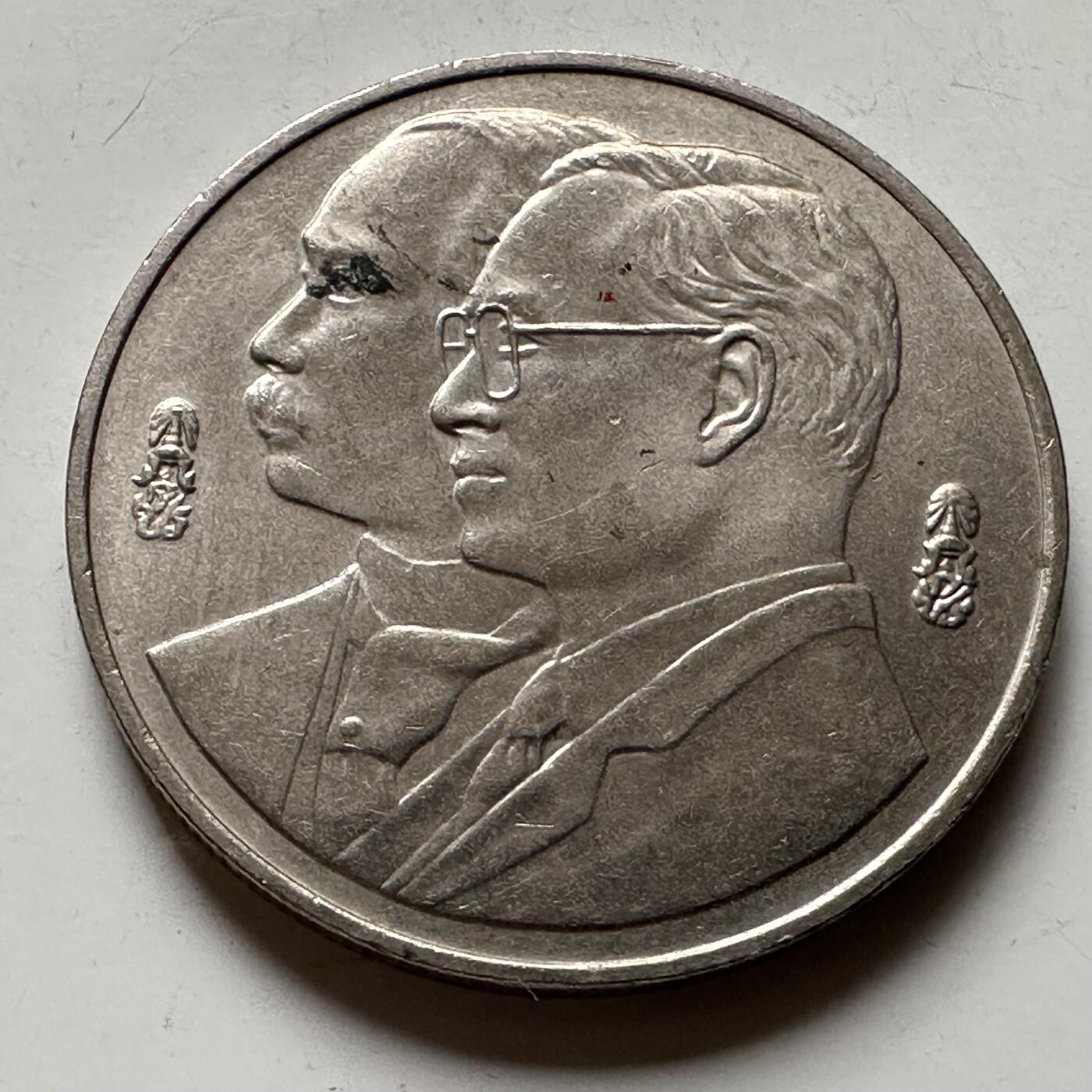 🌹外币初藏🌹🐯2026年第21场 正月十五正常发货 泰国2002年纸币发行100周年，20泰铢纪念币