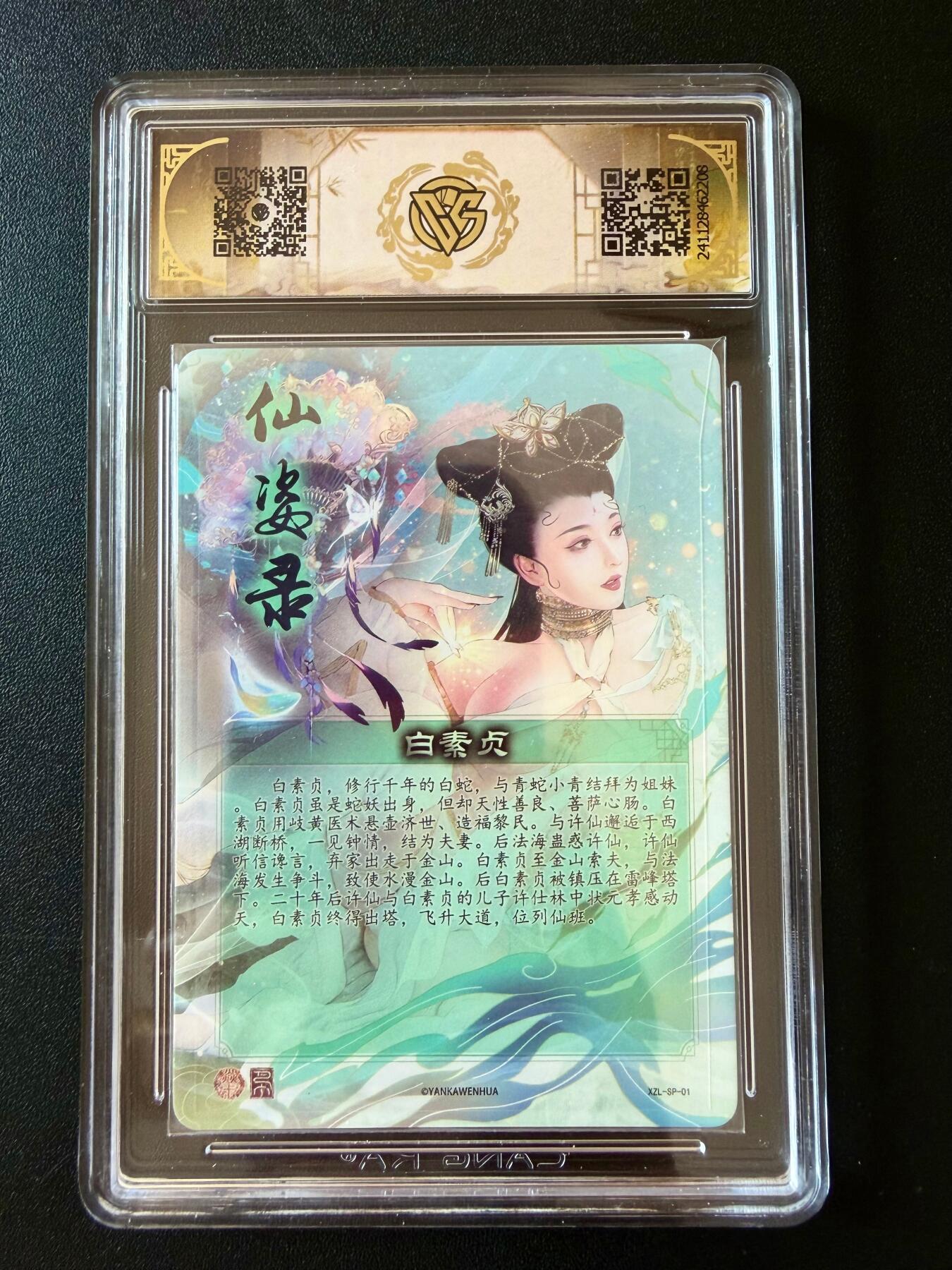 NO.25.5 好又多妹卡大赏，新店点关注不迷路！每周一站式配齐，方便凑单！（周6晚9点截拍，卖家送拍0抽成！） 焱卡 神话中国 仙姿录 白素贞 彩闪 10P