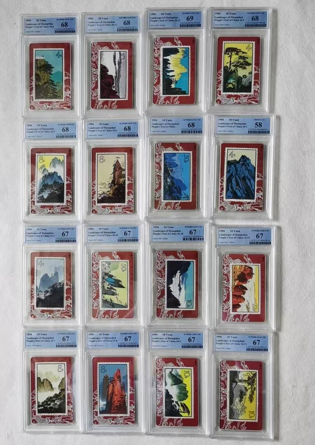 【琪哥网】评级磁卡综合场(130） 【PCGS67-69】甘肃邮票卡黄山
