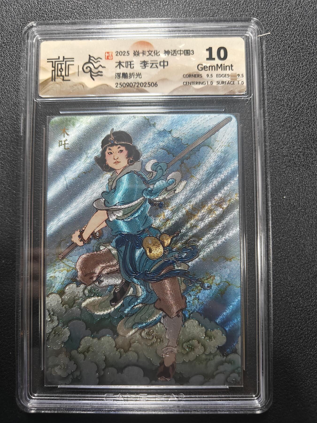 天玑星卡拍第173期《2.26周四截拍》持续收拍收评中 满赠卡需备注 焱卡文化 神话中国3 李云中 木吒 浮雕折光 CCG10