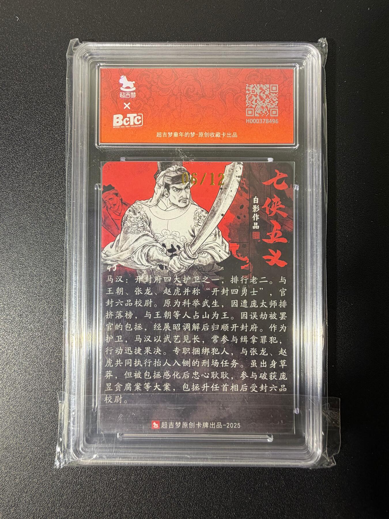 NO.25 好又多金牌大场，新年专场（下）马到成功，万事亨通！每周一站式配齐，方便凑单！（周6晚9点截拍，卖家送拍0抽成！） 【6/12编亲签】超吉梦 七侠五义 白影亲签 马汉 粗闪 爆金10分