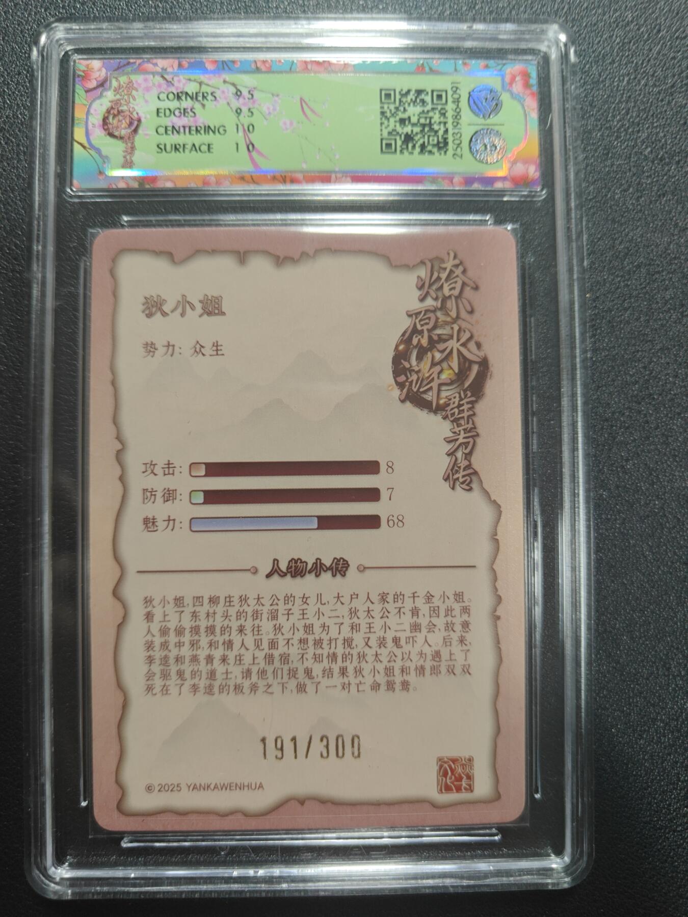 天玑星卡拍第173期《2.26周四截拍》持续收拍收评中 满赠卡需备注 焱卡文化 水浒群芳传下 狄小姐 191/300 折光 CCG10