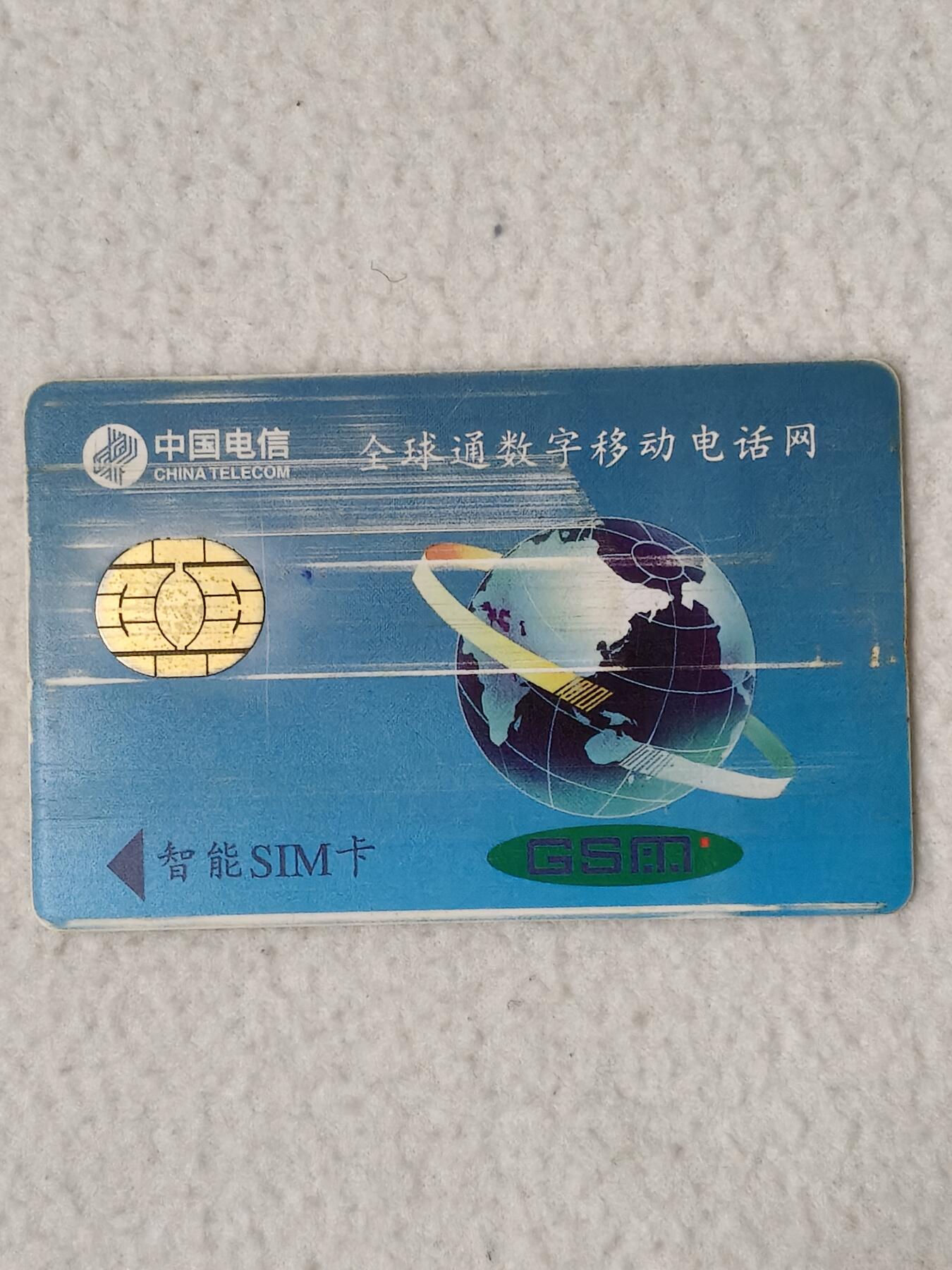 易卡拍卖第77期《手机卡专场》 陕西：铜车马（大卡）。品相如图所示！（卡友出品。爱心义拍。）