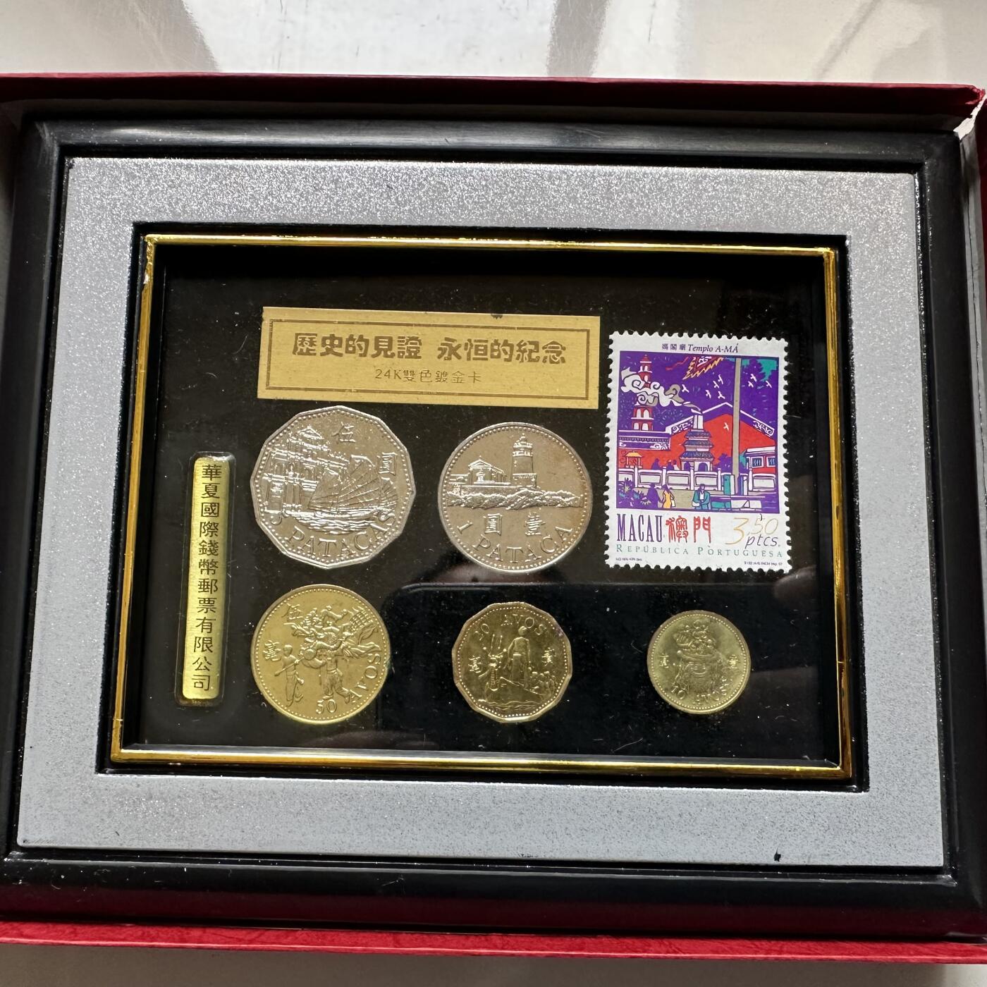 🌹外币初藏🌹🐯2026年第21场 正月十五正常发货 澳门回归邮币纪念相框