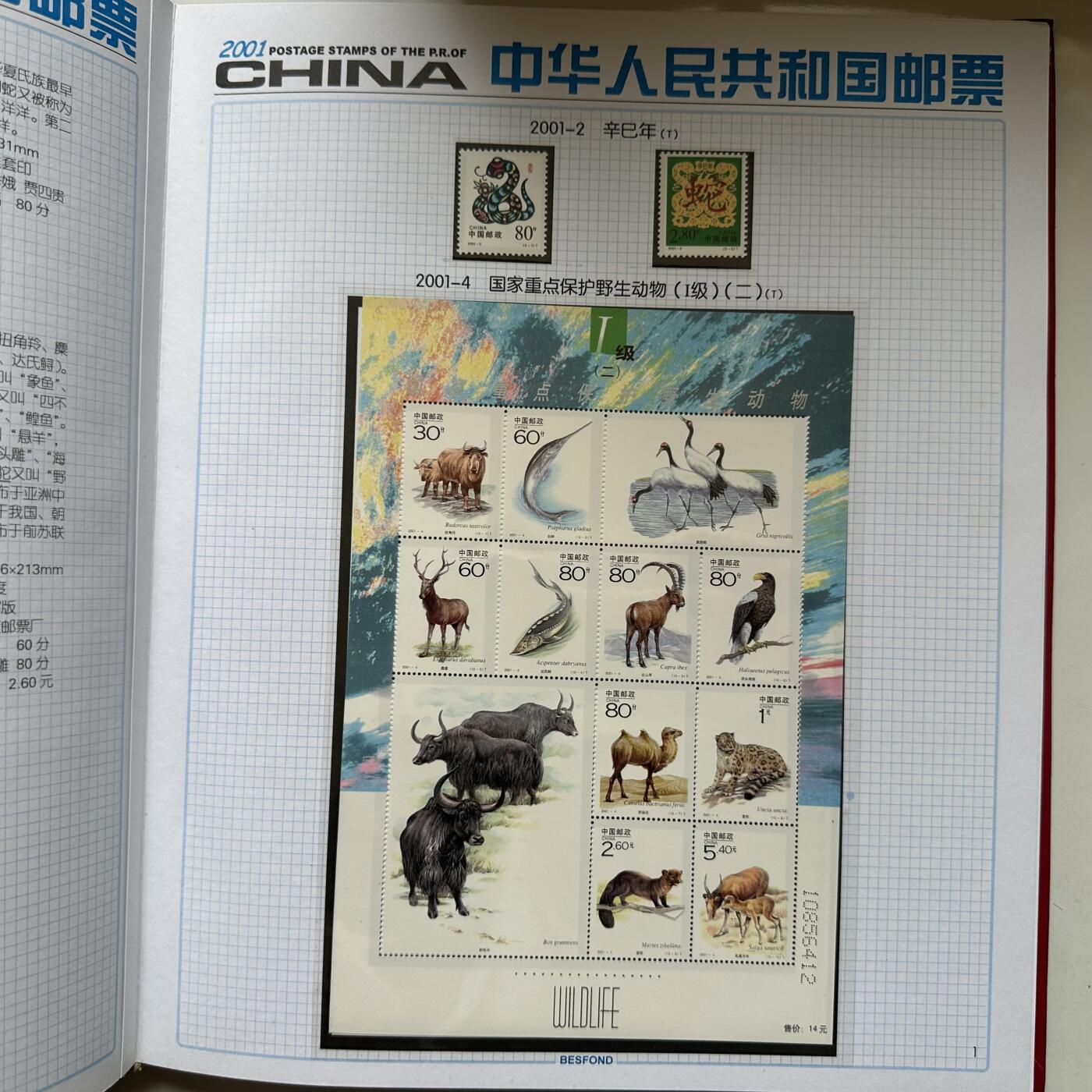 🌹外币初藏🌹🐯2026年第21场 正月十五正常发货 2001年邮票年册