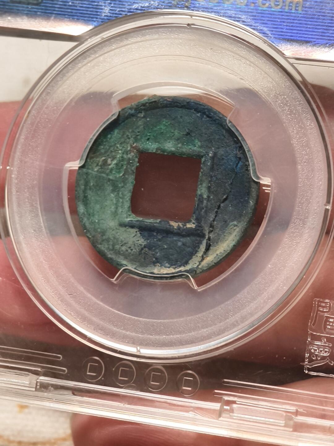 抚柳草堂-第十三期（贺新春首场）章牌钱币  奖章勋章限时免佣 满百包邮 放漏专场 玄汉 更始五铢 闻德82分 美锈