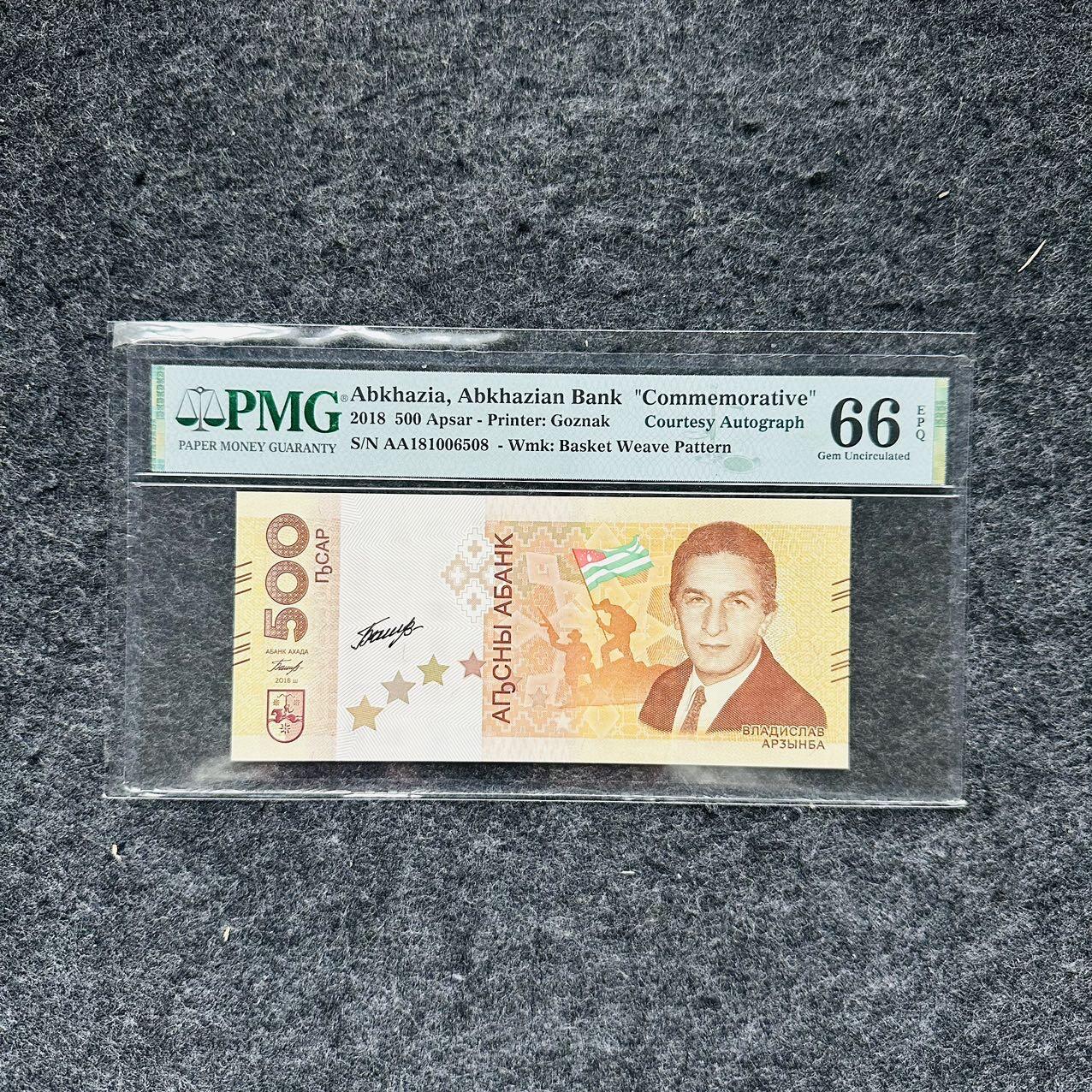 🇺🇳¥ ¥2026🐎马年纸钞评级币 阿布哈兹2018年500阿莎，手签版（AA181 006508）