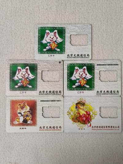 易卡拍卖第77期《手机卡专场》 - 北京生肖五枚（卡托）。品相如图所示！（卡友出品。爱心义拍。）