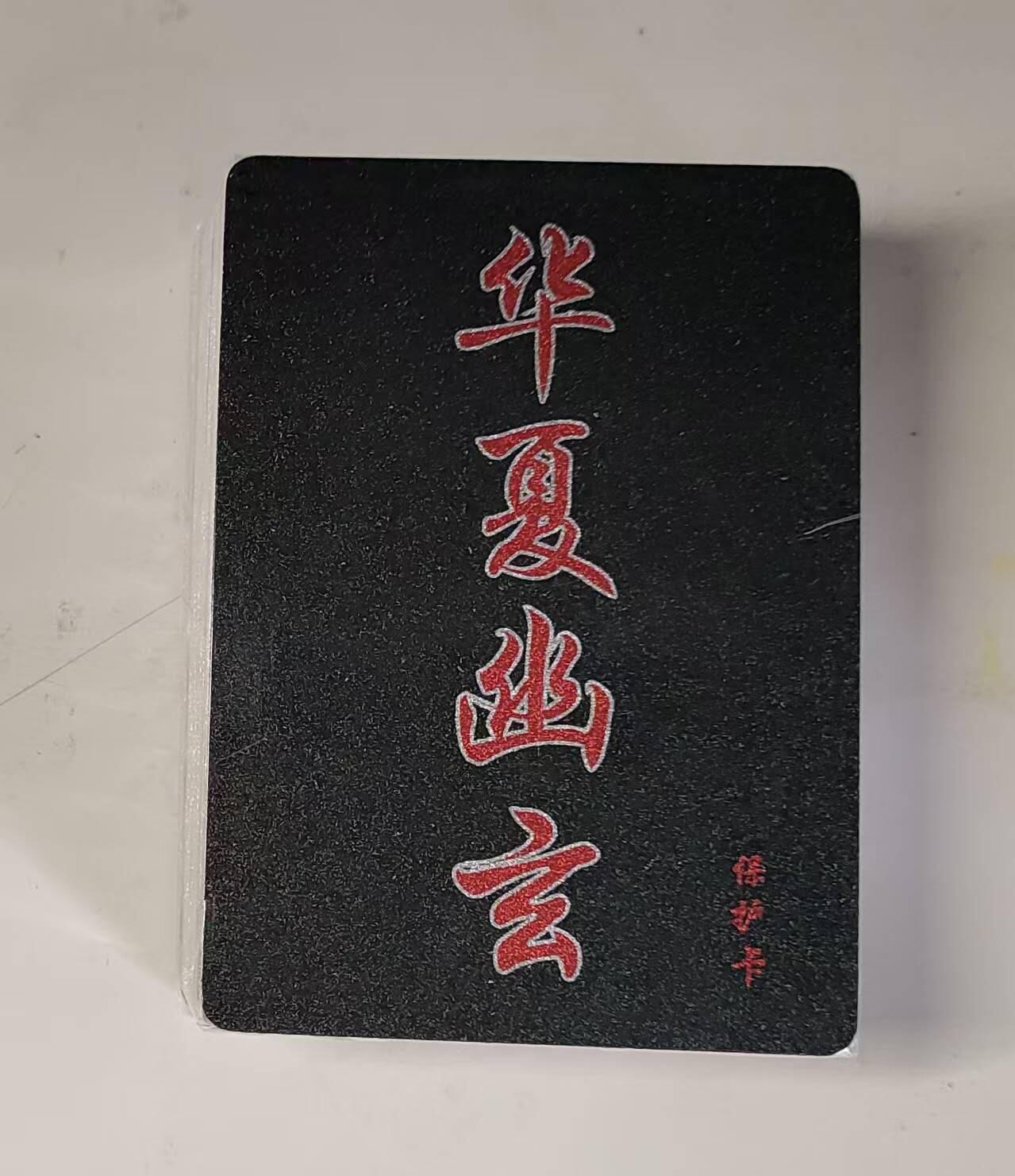 买就送PR！！龙虎卡牌-七六场（满200元包邮，无佣金，每周六结拍，欢迎送拍） 【原封】全粗套卡 百里卡牌 鸣鸿华夏幽玄