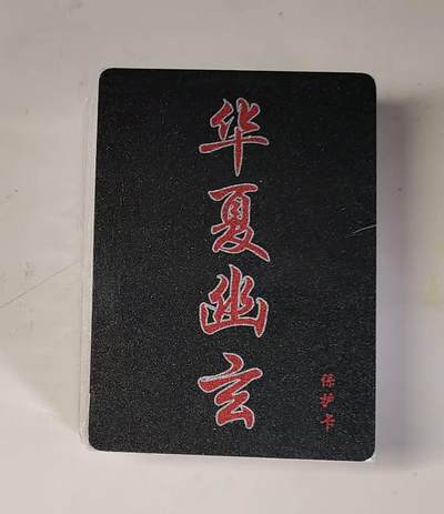 买就送PR！！龙虎卡牌-七六场（满200元包邮，无佣金，每周六结拍，欢迎送拍） - 【原封】全粗套卡 百里卡牌 鸣鸿华夏幽玄