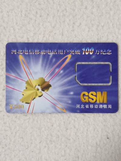 易卡拍卖第77期《手机卡专场》 - 河北电信移动电话用户突破100万纪念（固芯）。品相如图所示！（卡友出品。爱心义拍。）