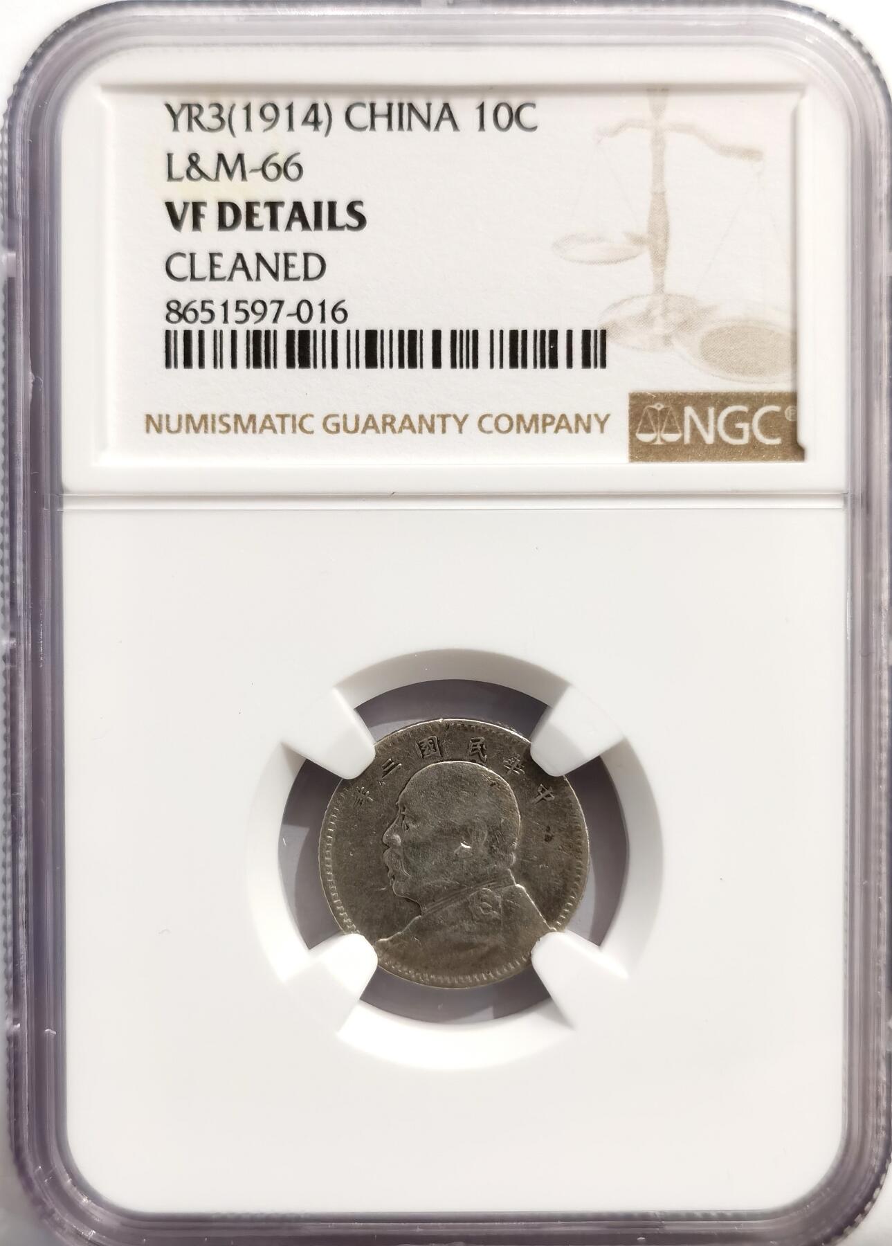 博洋堂世界钱币拍卖第162期（全场包邮） NGC VF 民国三年大头壹角