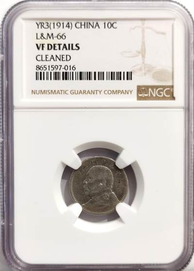 博洋堂世界钱币拍卖第162期（全场包邮） - NGC VF 民国三年大头壹角