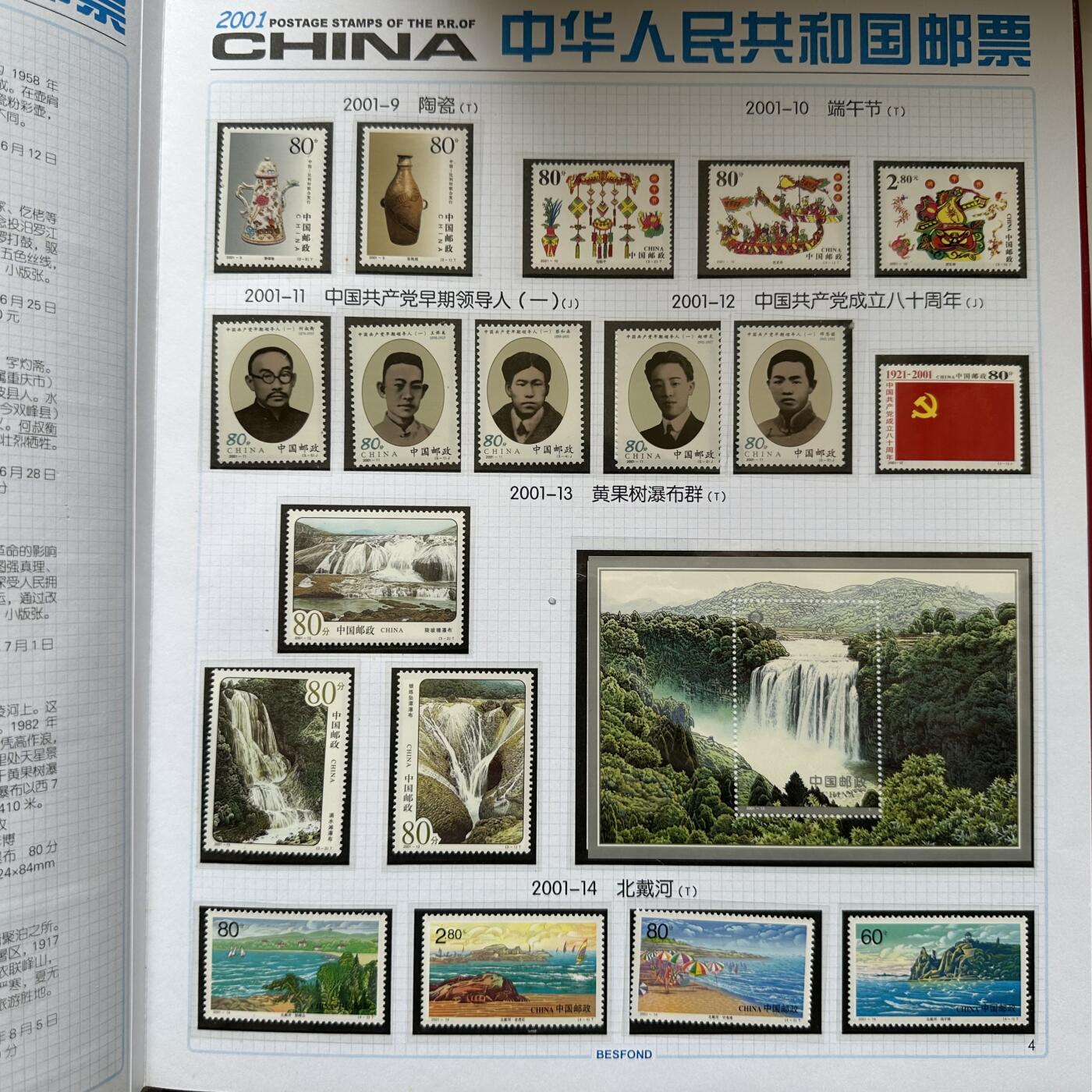 🌹外币初藏🌹🐯2026年第21场 正月十五正常发货 2001年邮票年册