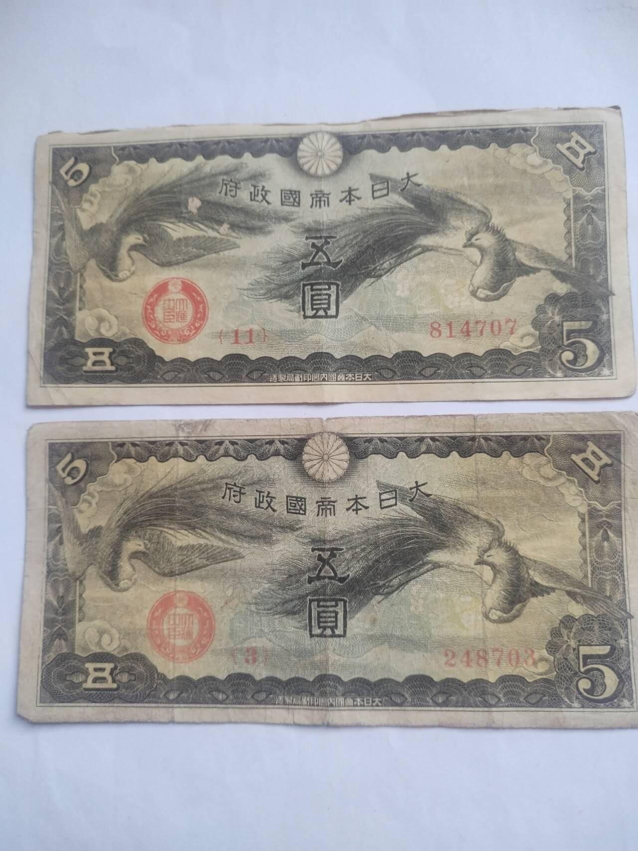 纸币 军用手票。五元2张。