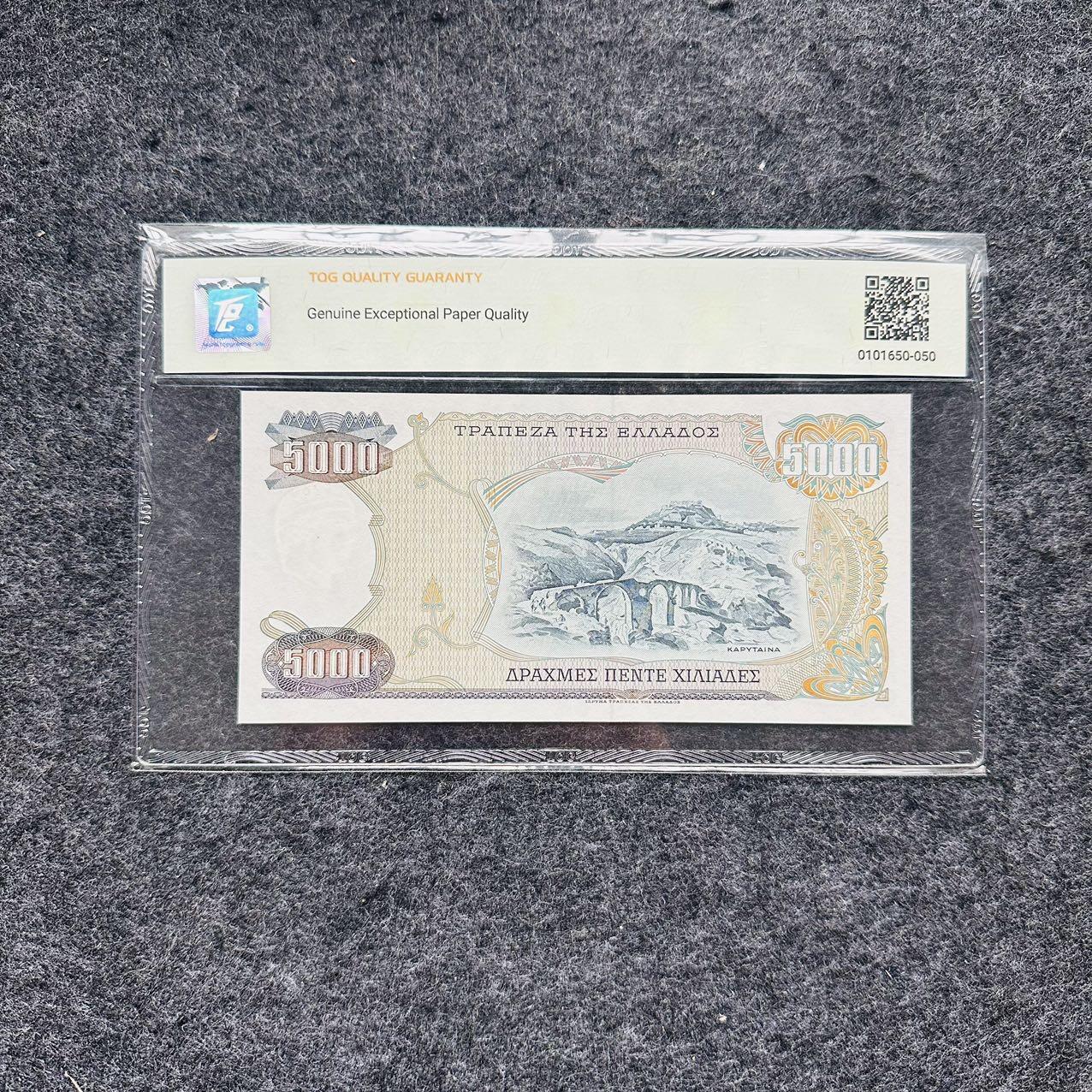 🇺🇳¥ ¥2026🐎马年纸钞评级币 希腊王国1984年5000德拉克马，豹子号555（428555）