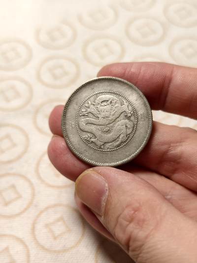 抚柳草堂-第十三期（贺新春首场）章牌钱币  奖章勋章限时免佣 满百包邮 放漏专场 - 光绪元宝云南省造 半元龙银币重13g 品相如图