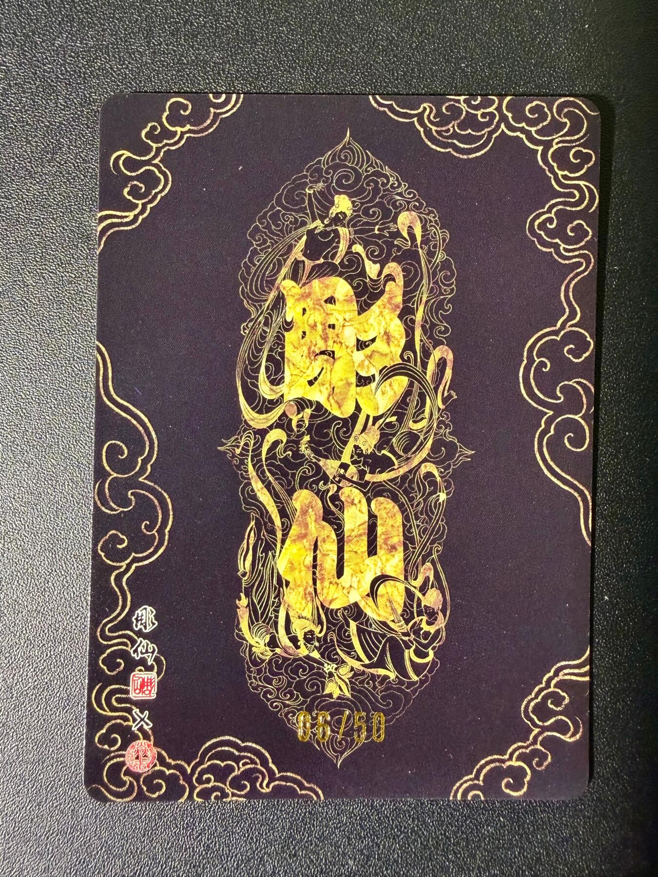 NO.25 好又多金牌大场，新年专场（下）马到成功，万事亨通！每周一站式配齐，方便凑单！（周6晚9点截拍，卖家送拍0抽成！） 【06/50编】焱卡文化 问道东方 彫仙 莲花公主 粗闪编号卡