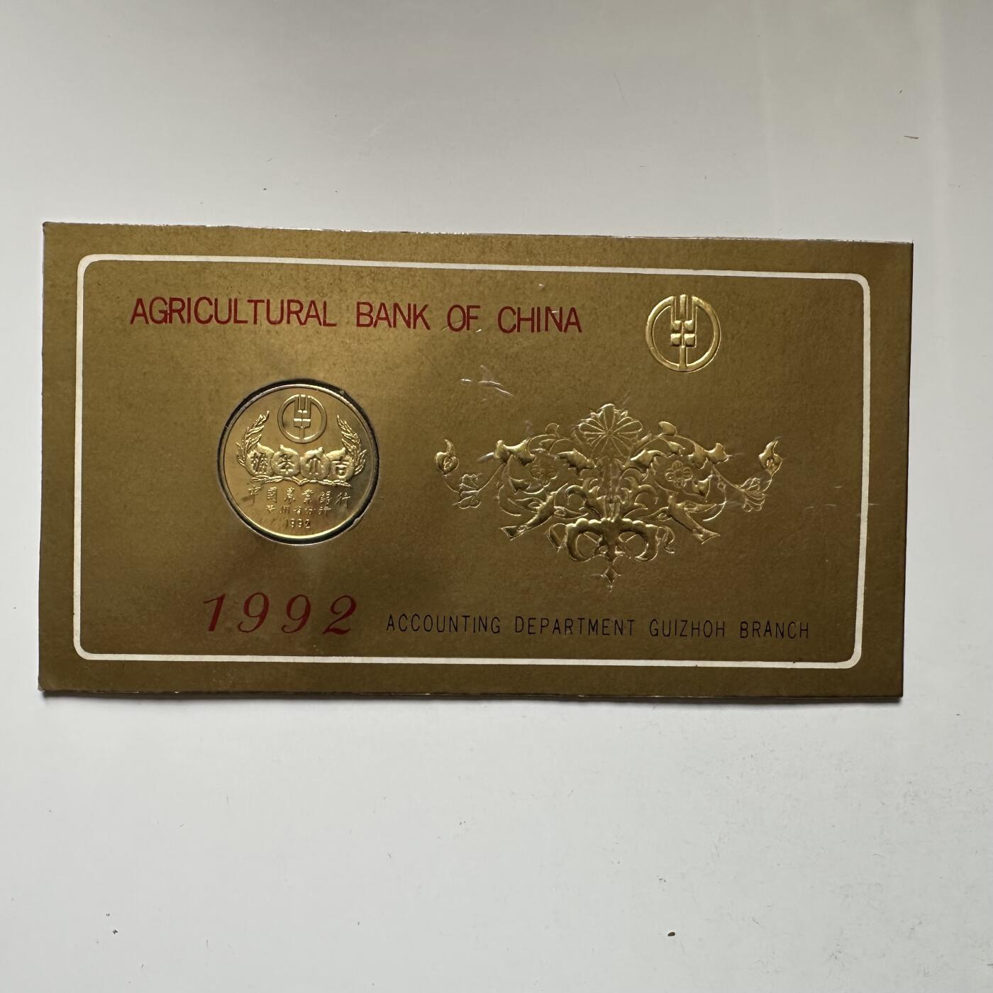 🌹外币初藏🌹🐯2026年第21场 正月十五正常发货 1992年猴年贺岁封