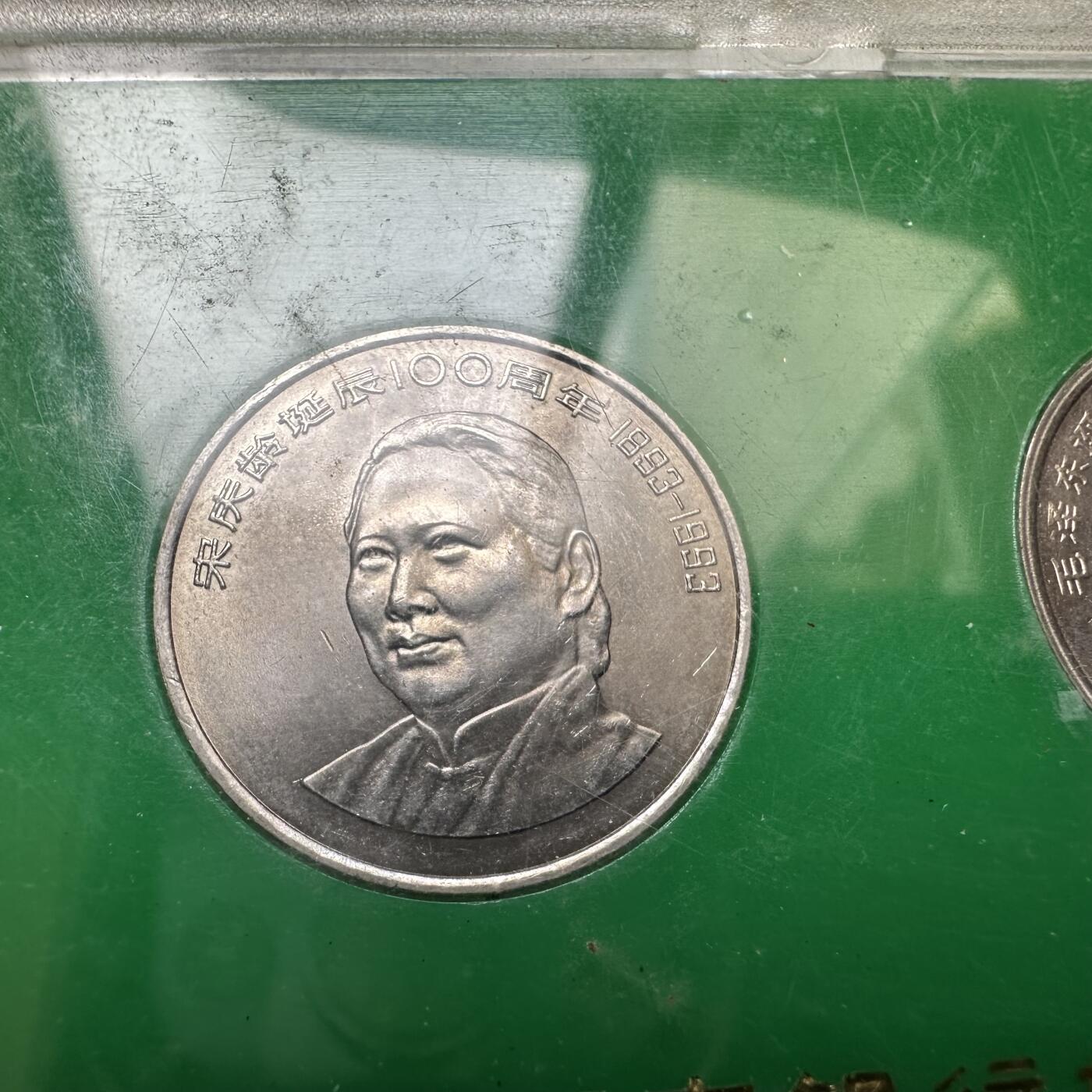 🌹外币初藏🌹🐯2026年第21场 正月十五正常发货 1993年毛泽东宋庆龄纪念币一对