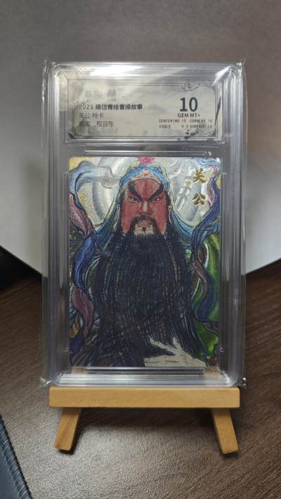 玉楼春卡牌第三期（开年小场，送拍零佣金，持续收拍） - 【粗闪】2025 陈岱青绘曹操故事 关公特卡 画师权迎东 10G+