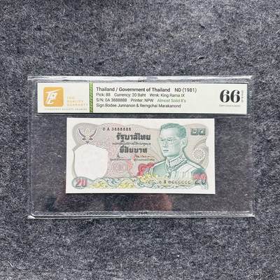 🇺🇳¥ ¥2026🐎马年纸钞评级币 - 泰国1981年20泰铢，0A首发冠+老虎号888888（0A3888888）