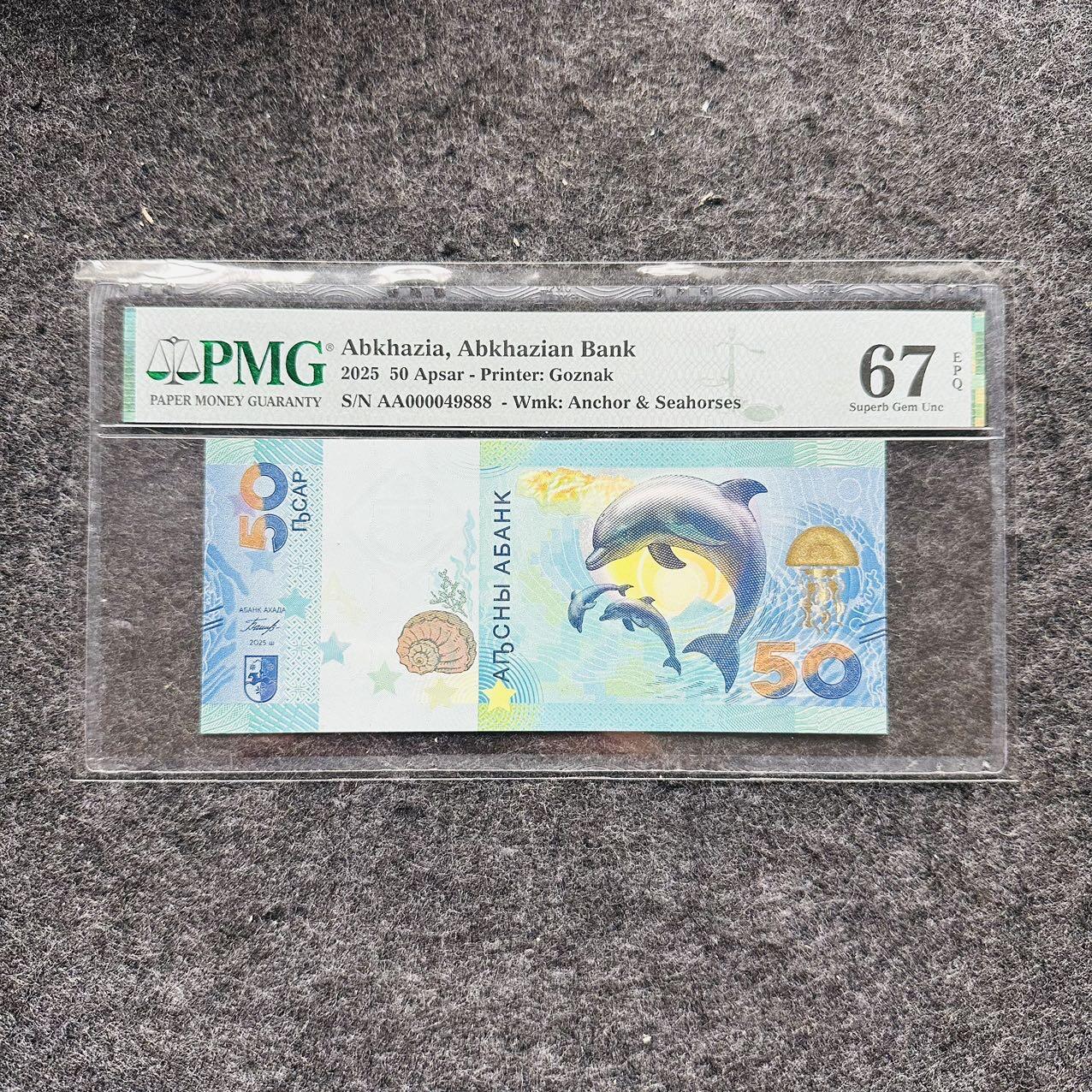 🇺🇳¥ ¥2026🐎马年纸钞评级币 阿布哈兹2025年50阿莎，豹子号888（AA000049888）