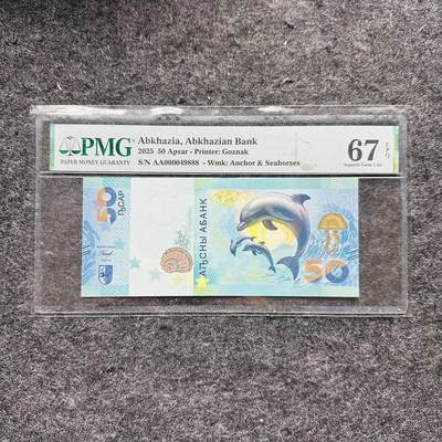 🇺🇳¥ ¥2026🐎马年纸钞评级币 - 阿布哈兹2025年50阿莎，豹子号888（AA000049888）