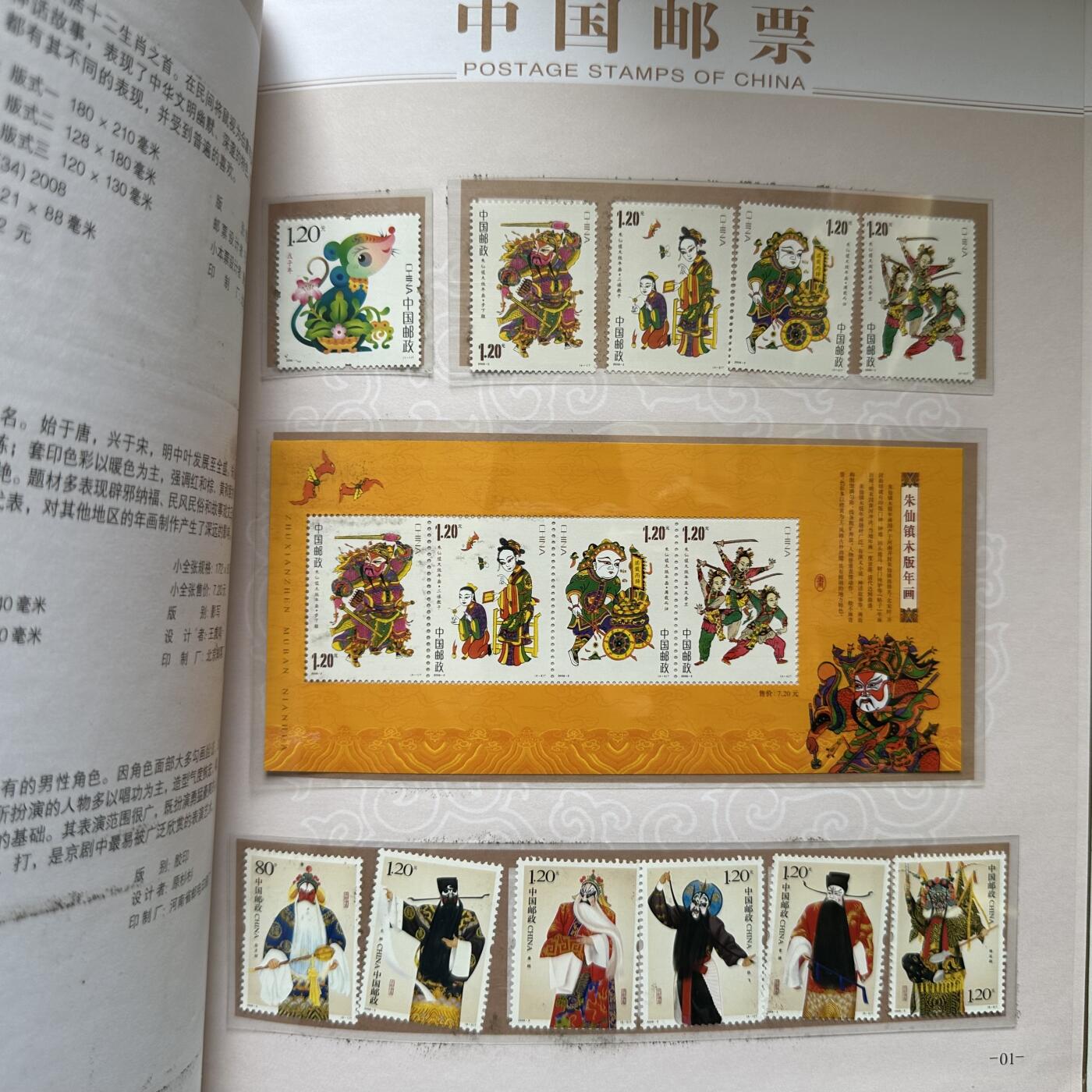 🌹外币初藏🌹🐯2026年第21场 正月十五正常发货 2008年邮票年册