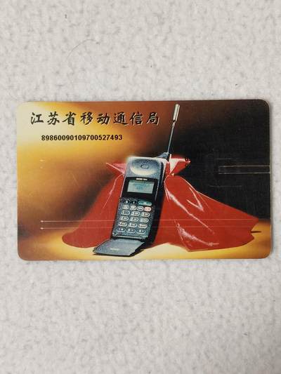 易卡拍卖第77期《手机卡专场》 - 江苏：摩托罗拉手机（大卡）。品相如图所示！（卡友出品。爱心义拍。）